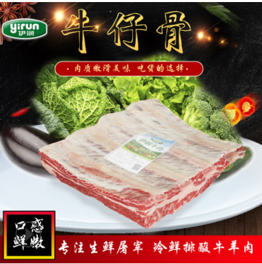 批發冷凍牛仔骨 新鮮牛羊肉 伊潤牌 量大從優 清真牛羊肉牛肉