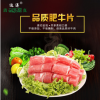 精品肥牛三號牛肉片火鍋燒烤 新鮮速凍生肉制品 優質廠家直銷