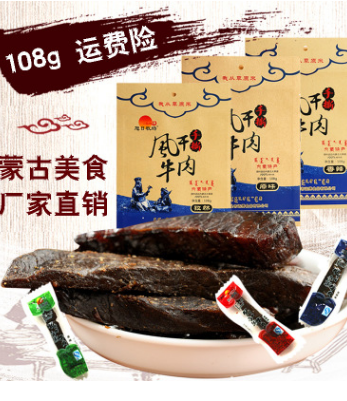 內(nèi)蒙古手撕風(fēng)干牛肉干108克原味香辣五香孜然散裝特產(chǎn)廠家批發(fā)