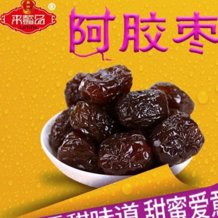 來懿品阿膠棗山東特產(chǎn)獨(dú)立小包裝無核蜜棗袋裝果脯蜜餞休閑零食