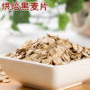 低溫烘焙 熟黑麥片 營養(yǎng)早餐 五谷豆?jié){原料 磨坊原料 批發(fā)