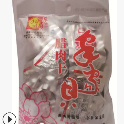 陜西特產零食安康平利盛豐源家家貝臘肉干250g