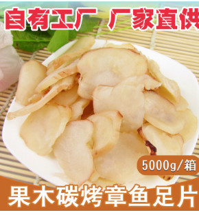 大連果木炭烤章魚足片墨魚足片魷魚片海鮮干貨零食特產微商批發