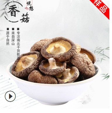 廠家直銷 福建食用菌干貨香菇 去剪腳散裝干貨小香菇 樣品