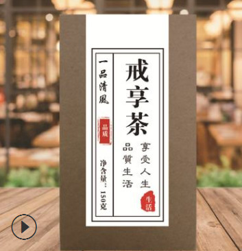 戒享茶袋泡茶養(yǎng)生茶戒煙戒酒代加工藥食同源飯店酒店娛樂會(huì)所