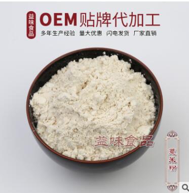 薏米粉 薏仁粉 紅豆薏米粉原料 代餐粉原料 散裝批發