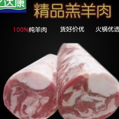 【廠家直銷】清真標火鍋食材羊肉批發內蒙古冷凍調理純羊肉卷5斤