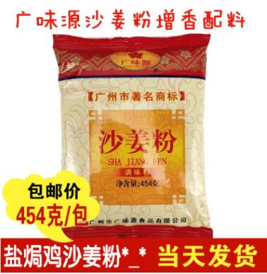 食用454克廣味源沙姜粉鹽焗雞配料調味料粉