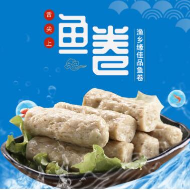 漁鄉(xiāng)緣?mèng)~卷佳品500g 崇武魚卷燒烤火鍋食材