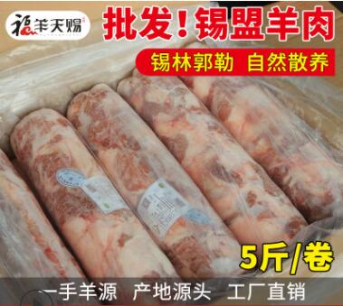 冷凍羔羊肉卷 內蒙古錫林郭勒盟 火鍋肉卷 批發 肉片 涮羊肉 羊肉