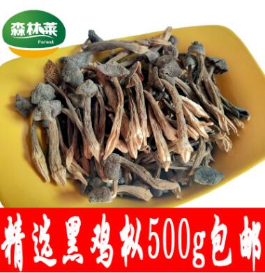 500g精選黑雞樅干貨黑雞縱食用菌特級黑皮雞樅干貨雞縱菌