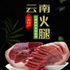 云南特產(chǎn)宣威火腿天然正宗冬腿皮薄肉厚餡料一斤裝