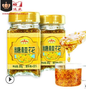 云峰糖桂花300g純甜桂花醬蜜釀漿桂林特產(chǎn)家用果醬糖桂花手工果醬