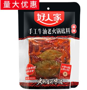 好人家手工火鍋底料500g 四川特產麻辣特麻辣牛油老火鍋餐飲