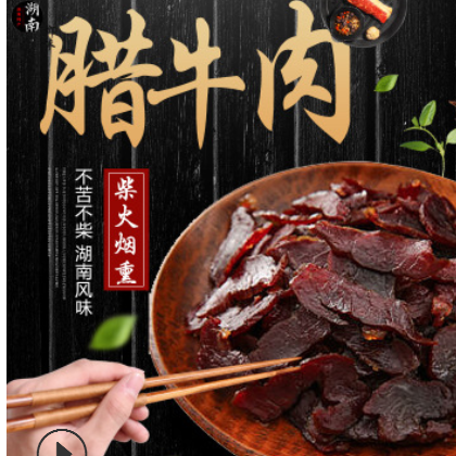 500g湖南特產(chǎn)直銷臘牛肉農(nóng)家柴火煙熏牛肉酒店餐飲湘西特色臘牛肉