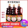 老才臣 老抽王醬油1.9L 醬香濃郁 紅燒調味品 調味批發 老抽瓶裝