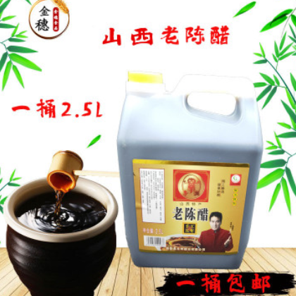 山西老陳醋 李淵老陳醋 調味品 1桶/ 2.5L 整箱優惠 酸辣粉調料