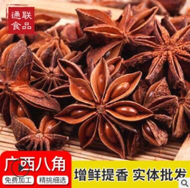 廣西大紅八角無(wú)硫散裝香辛料鹵料調(diào)味廚房燒菜料大料產(chǎn)地直銷