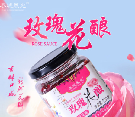 買1送1 春城風(fēng)光 玫瑰醬 食用 玫瑰花釀蜂蜜玫瑰醬220g玻璃瓶裝