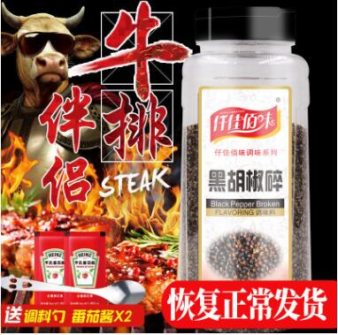 仟佳佰味黑胡椒碎450g包郵細黑胡椒粉 黑椒碎 西餐烘焙牛排配料