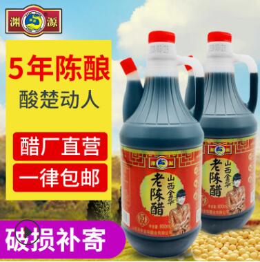 廠家直銷山西特產(chǎn)家用老陳醋食用醋800ml5年陳釀老陳醋