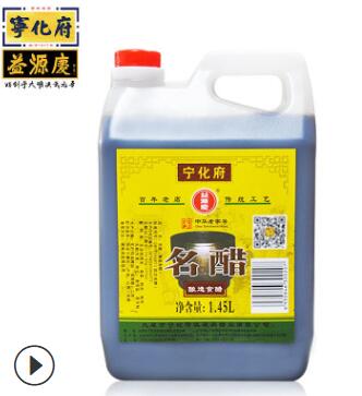 山西老陳醋 寧化府益源慶1450ml名醋 山西特產(chǎn) 中華老字號(hào)