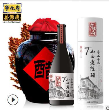 寧化府益源慶山西特產(chǎn)手工十二年老陳醋500ml 7度