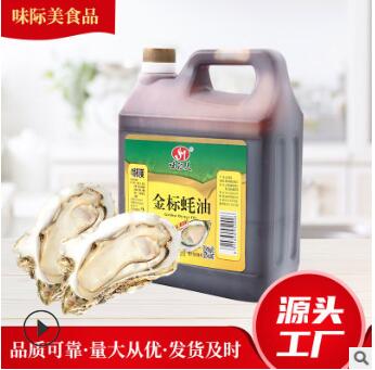 廠家批發(fā)2.28Kg金標(biāo)蠔油耗油家用調(diào)味料炒菜火鍋烤肉蘸料破損包賠