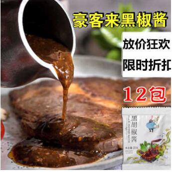 豪客來黑胡椒醬牛排醬黑椒汁醬汁意面醬配料醬料黑椒醬小包小袋裝