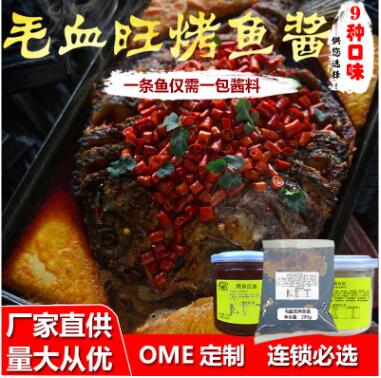 毛血旺烤魚醬料重慶萬州諸葛探魚龍門烤魚底料廠家直供定制試用裝