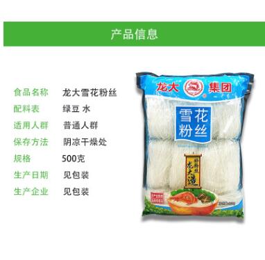 龍大雪花綠豆粉條麻辣冒菜速食袋裝家用500g克肉末粉絲