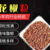 旺源調(diào)味花椒粉 青紅花椒調(diào)味品香料麻辣燙米線批發(fā)零售花椒粒