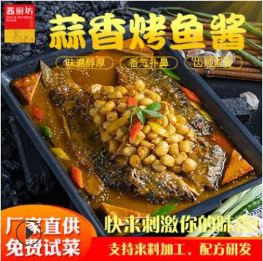 廠家直銷 蒜香烤魚醬調(diào)味料 孜然 醬香 鮮椒 麻辣 泡椒 商用200g