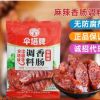 廠家直銷傘塔麻辣味香腸調(diào)料220g 四川特辣臘腸調(diào)料家用自制