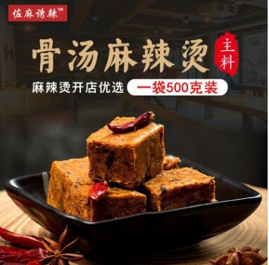 麻辣燙底料主料輔料商用調料包500克/袋佐麻誘辣