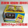 批發百家鮮胡椒粉 湯類 火鍋類調味料454g*20袋