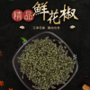 廠家直供江津鮮花椒 超香青花椒火鍋底料可加工香料350g批發