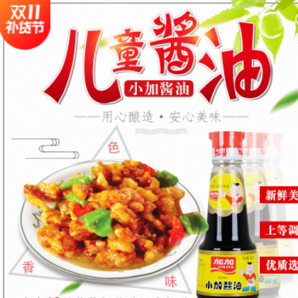 加加小加醬油 香甜兒童醬油食用調味品160ml/瓶 廚房調味加加醬油