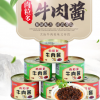 廠家批發(fā)微辣牛肉醬 調(diào)味品蘸料香辣牛肉醬150g/鐵聽拌飯拌面醬